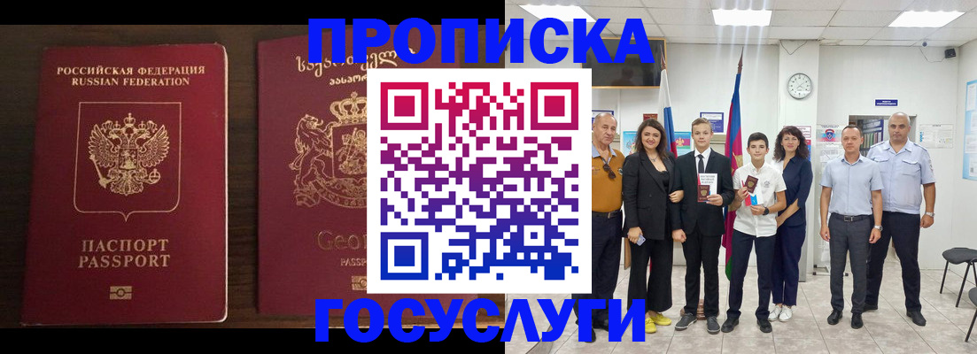 прописка регистрация в Анадыре