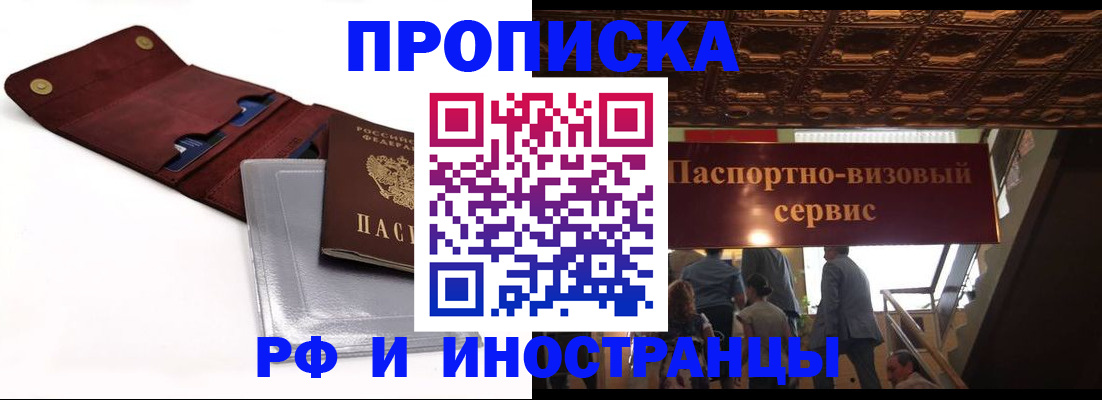 прописка для военкомата в Анадыре