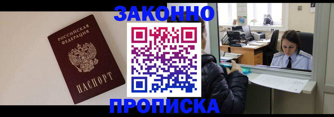 прописка иностранных граждан в Анадыре