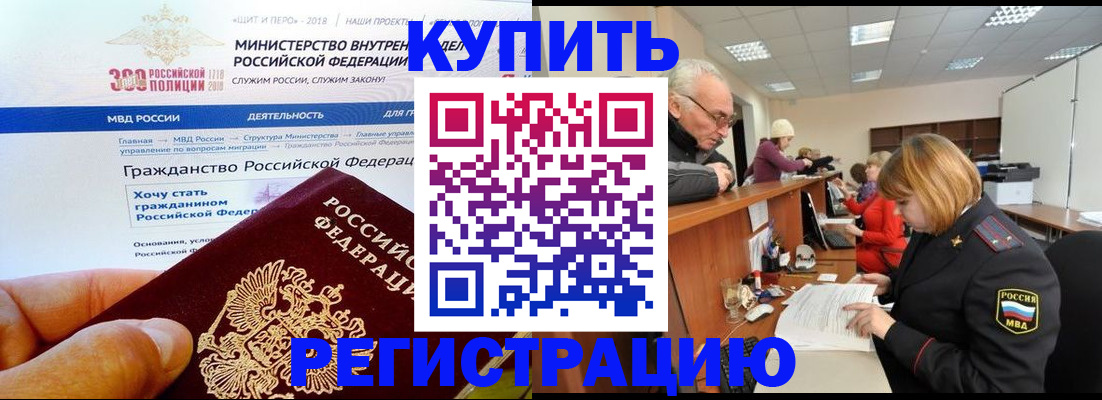 прописка гарантия в Анадыре