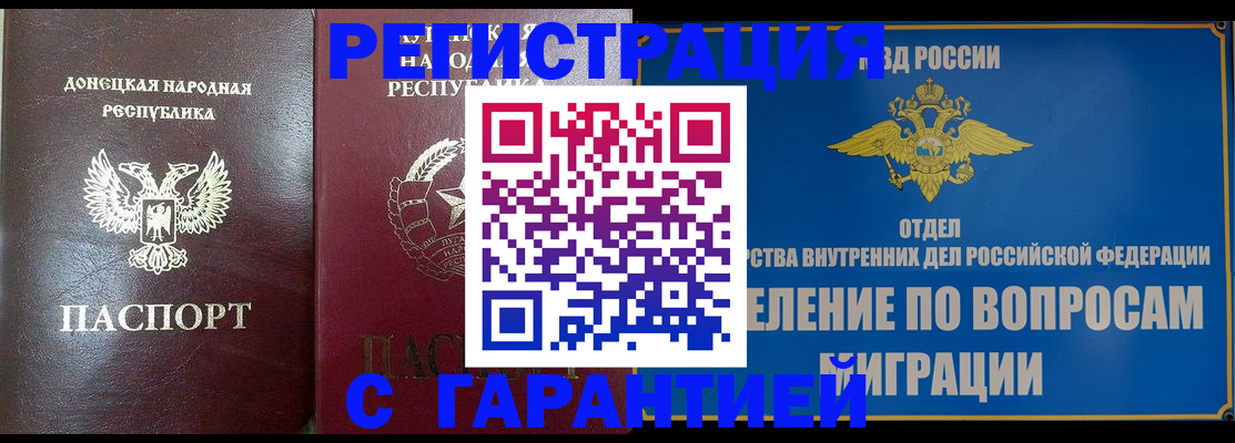 миграционный учет в Анадыре