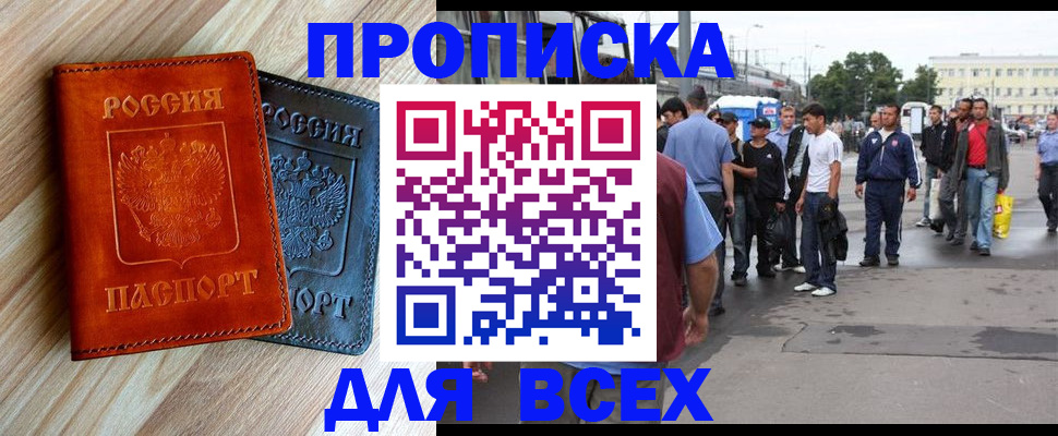 прописка паспорт в Анадыре