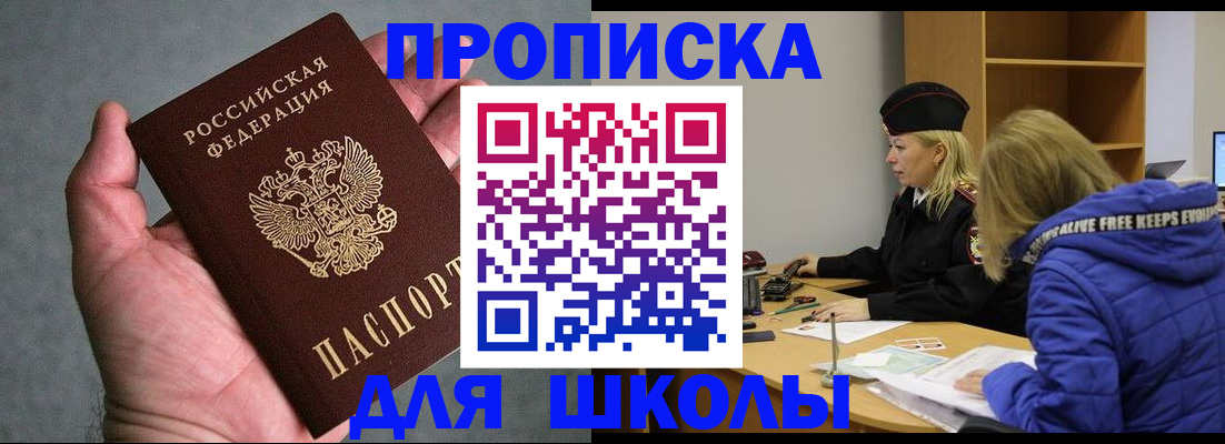 прописка в Анадыре