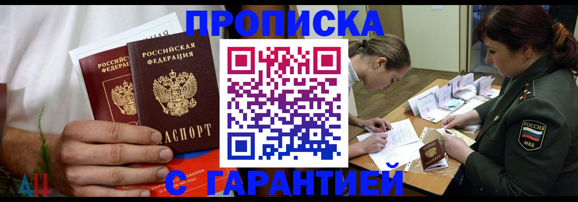 прописка паспорт в Анадыре